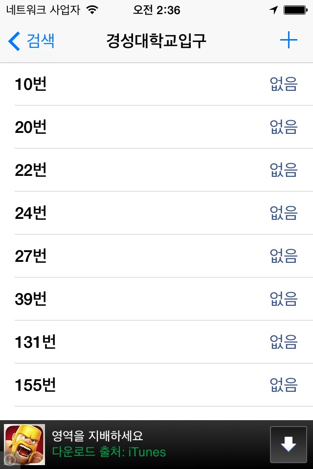 부산 버스 (Busan Bus) screenshot 4