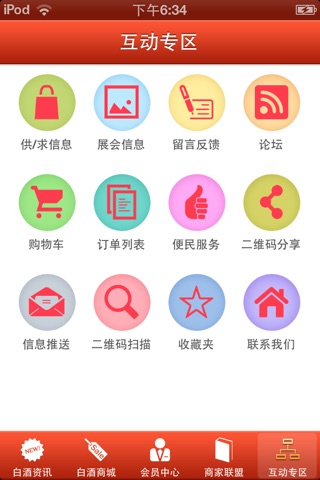 中国白酒门户 screenshot 4