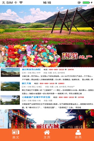 云南文化旅游 screenshot 3