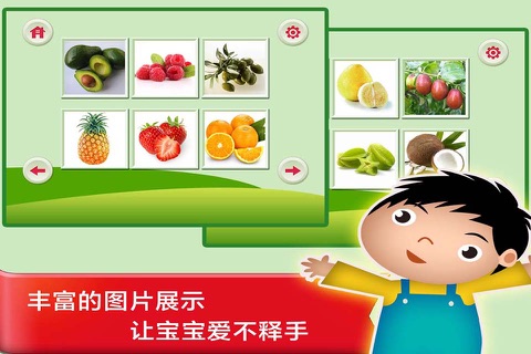 阿宝和小宝认知水果和学习汉字大巴士HD - 4 合 1 全集 screenshot 2