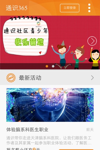 通识365 screenshot 2