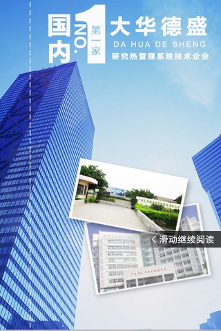 广州大华-国内首家拥有热管理系统技术 screenshot 2
