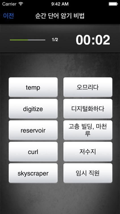 YBM 순간 단어 암기비법(TOEIC® 860점대) screenshot-3