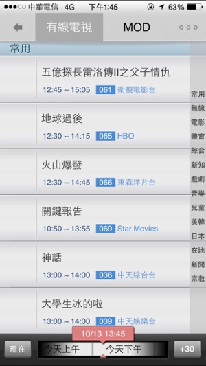 Timely.tv-電視節目表 (含數位電視+MOD)(圖3)-速報App