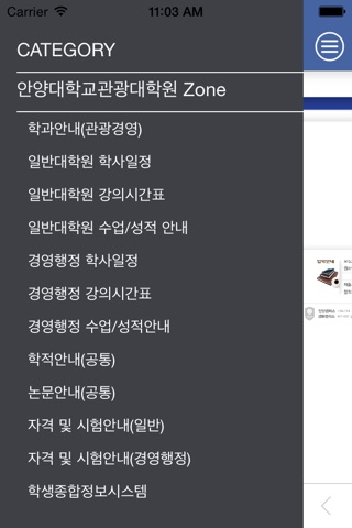 안양대학교관광대학원 screenshot 2