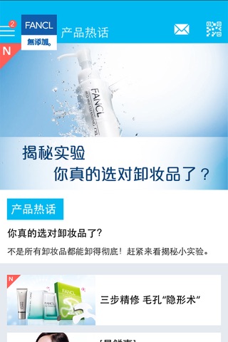 iFANCL China screenshot 3