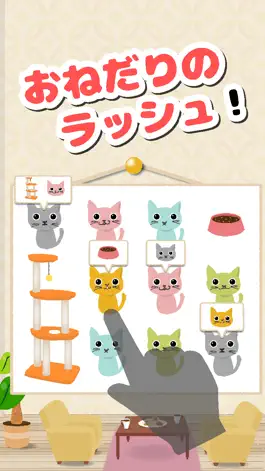 Game screenshot ねこねだり 〜脳トレ推理パズル〜 apk