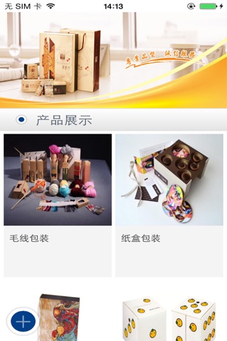 中国包装产业网 screenshot 3