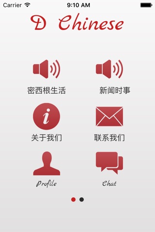 D Chinese Radio screenshot 3