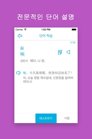 Learn Chinese/Mandarin-HSK Level 5 Words screenshot 3
