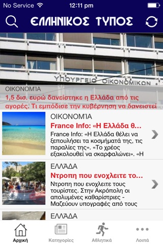 Ελληνικός Τύπος screenshot 2