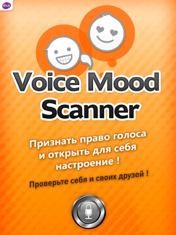 Скриншот из Voice Mood Scanner