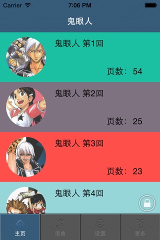 鬼眼人 screenshot 2