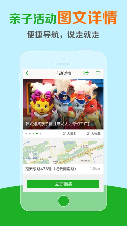 亲子活动-最好的教育是陪伴 screenshot-3