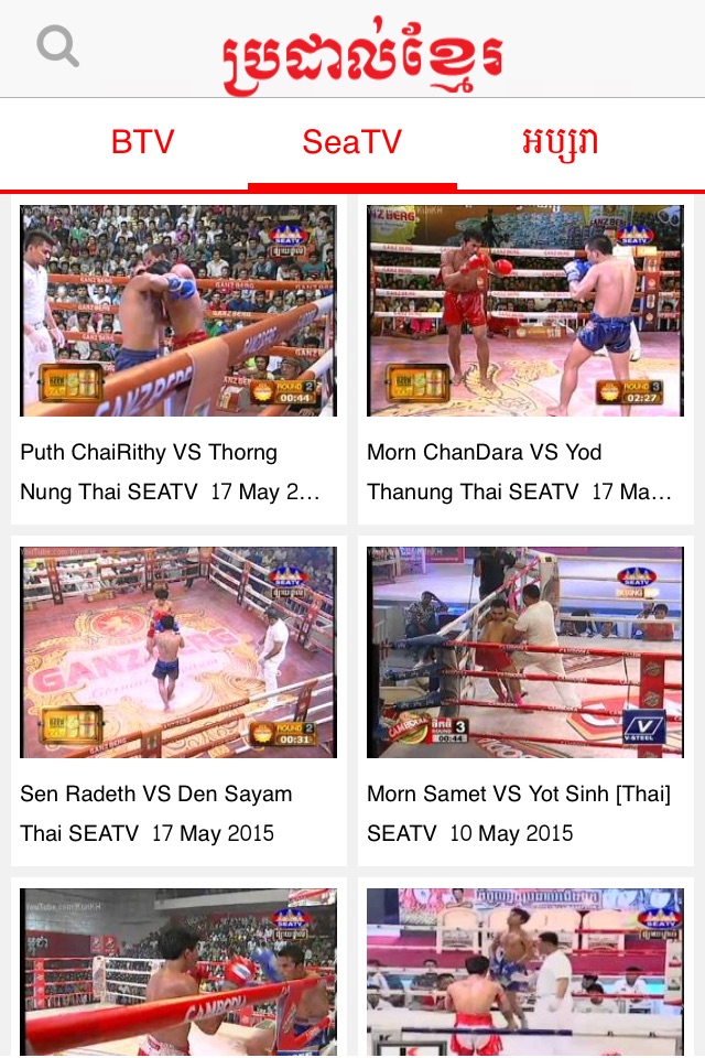 Khmer Boxing screenshot 4