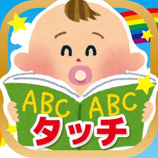 はじめての英会話タッチ あいさつ編 英語 By Frii Inc