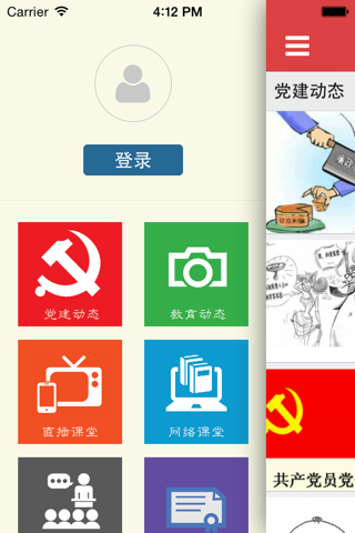 舟山共产党员 screenshot 3