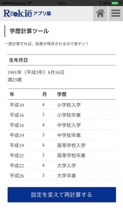 沖縄の求人情報 ルーキー 社員・派遣・アルバイトの仕事探し screenshot-4