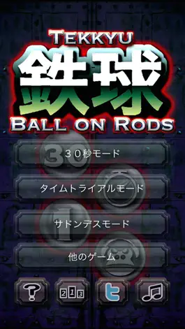 Game screenshot 鉄球 hack