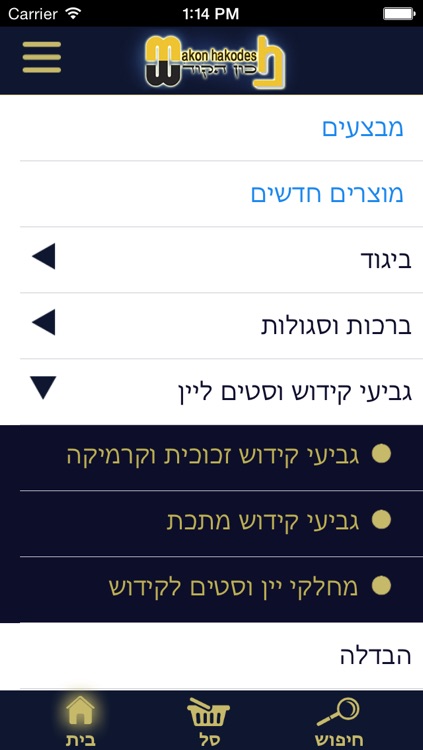 Makon Hakodesh - מכון הקודש