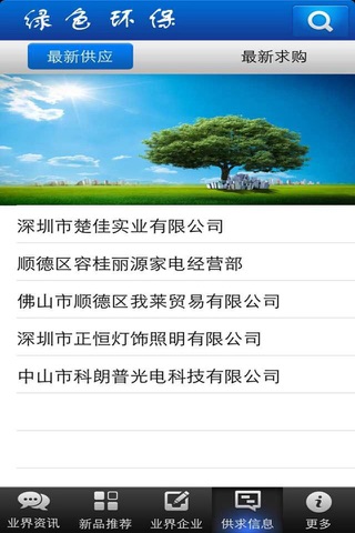 绿色环保 screenshot 3