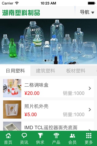 湖南塑料制品 screenshot 3