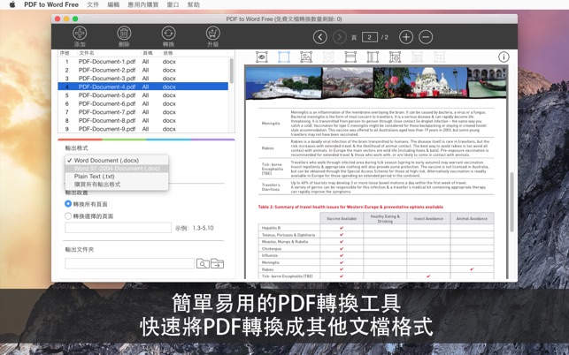 PDF to Word Free(圖1)-速報App