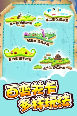 海岛迷宫 screenshot 3