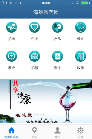 海雄医药网(medicine) screenshot 2