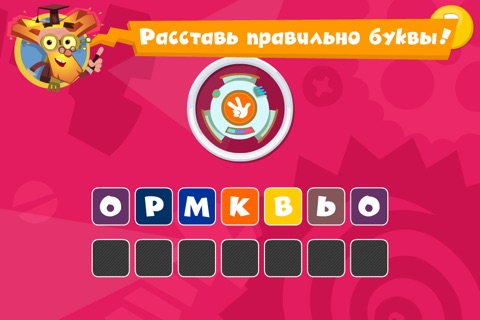 Слова - Фиксики и Фиксиклуб screenshot 4