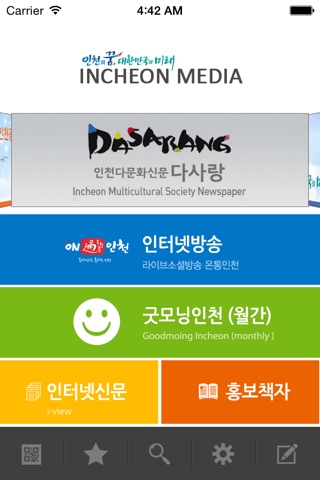 인천시미디어 screenshot 2