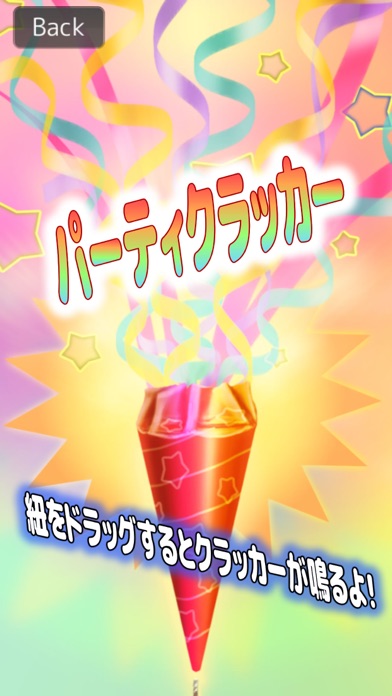 iPartySounds screenshot1
