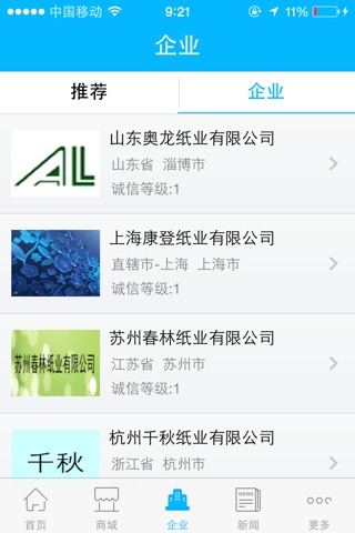中国造纸-行业平台 screenshot 2