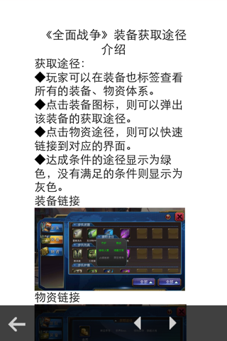 攻略秘籍For全面战争 screenshot 4