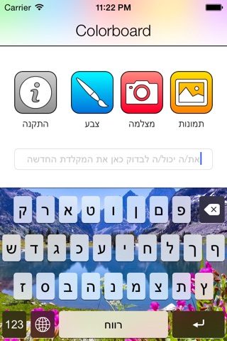 Colorboard Keyboard - Hebrew screenshot 4