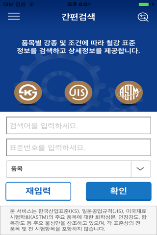 철강표준검색 screenshot 2