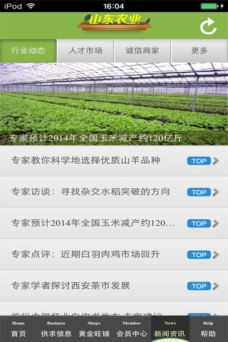 山东农业平台 screenshot 3