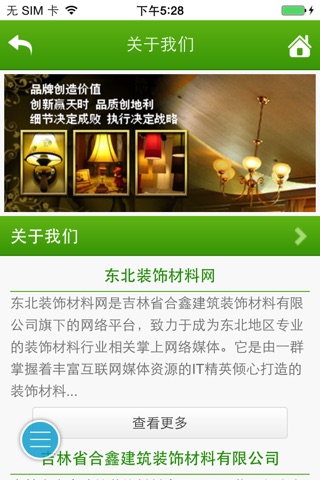 东北装饰材料 screenshot 2