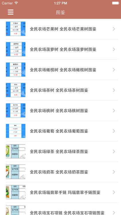 最全攻略 for 全民农场 screenshot-4