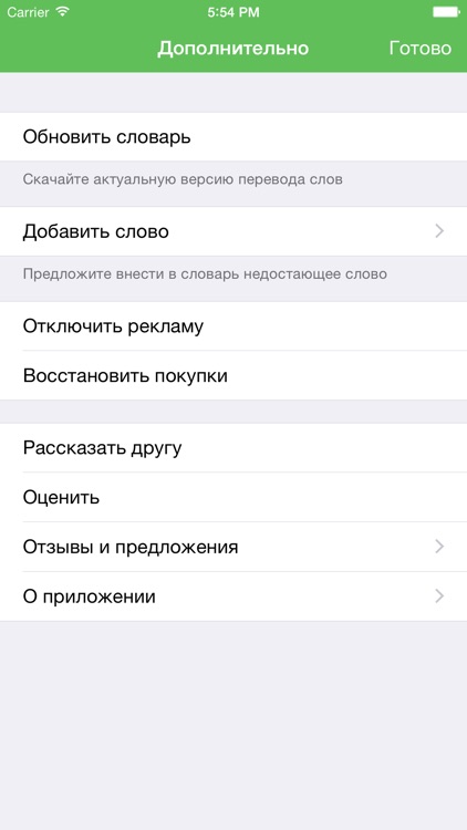 Татарский словарь для iOS