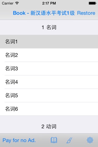 HSK1（新汉语水平考试） screenshot 4