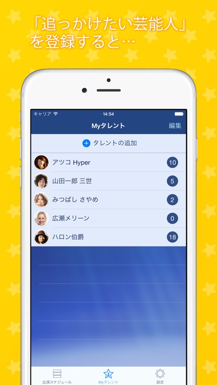 追っかけスタ -気になる芸能人のテレビ番組を追っかけよう!- screenshot-0