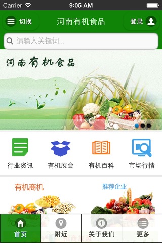 河南有机食品 screenshot 2