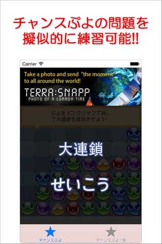 チャンスぷよ攻略 For ぷよクエ!! screenshot 2