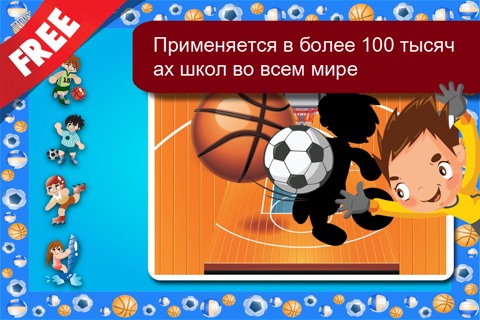 Free Shape Game Sports Cartoon screenshot 3