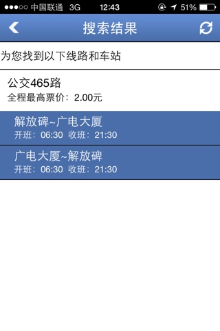 重庆公交电子站牌 screenshot 4