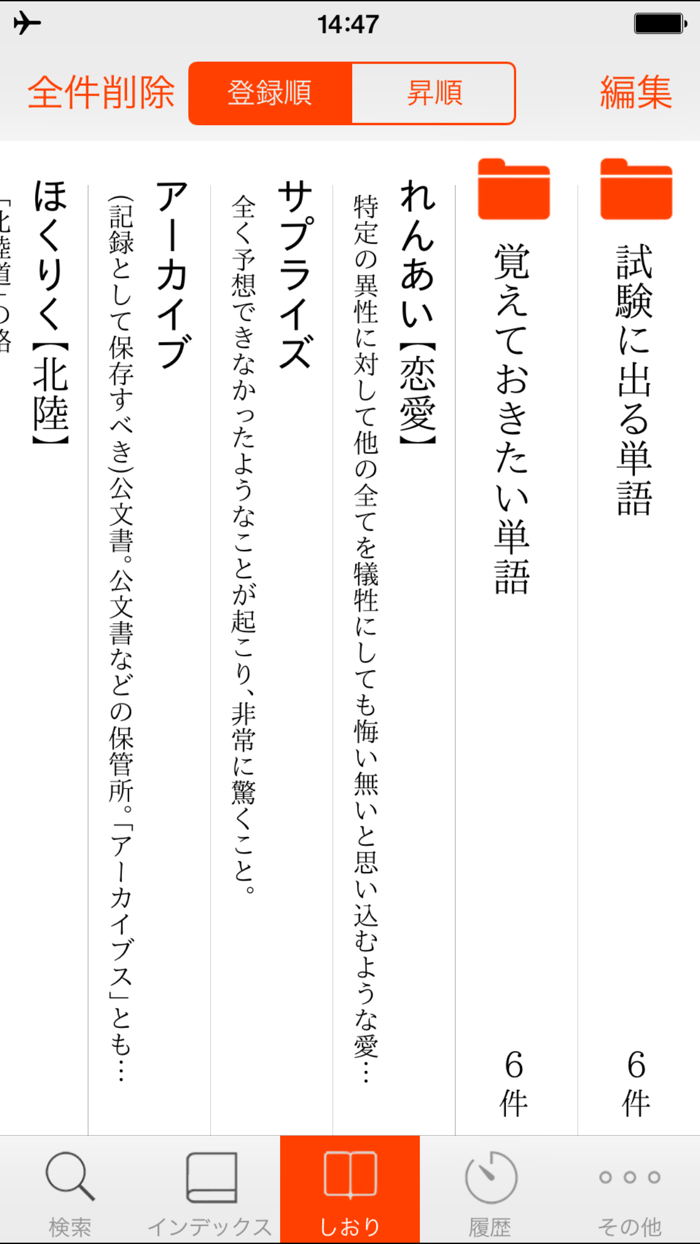 新明解国語辞典 第七版 公式アプリ