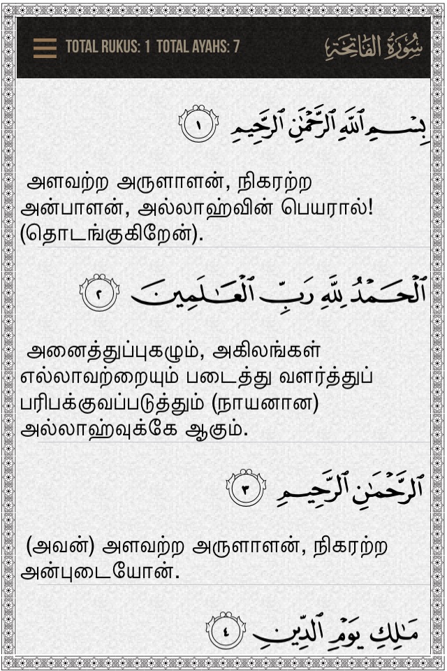 Quran Tamil screenshot 2