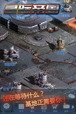 星际帝国舰队 screenshot 3