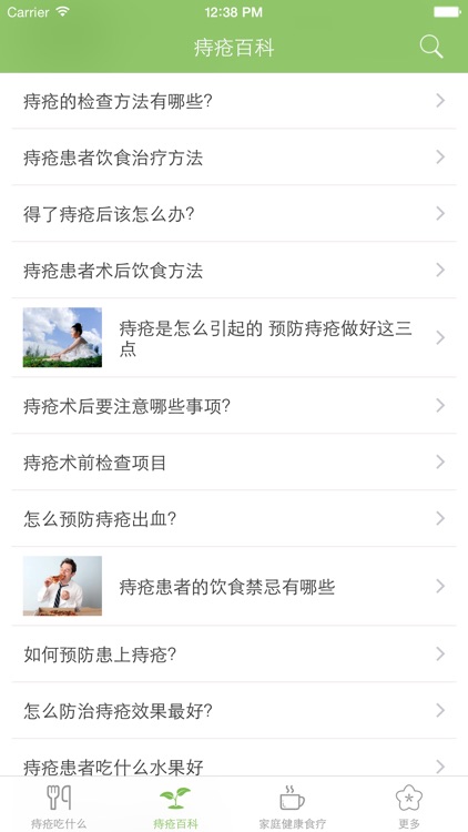 痔疮吃啥好? - 痔疮养生食疗调理百科 screenshot-4